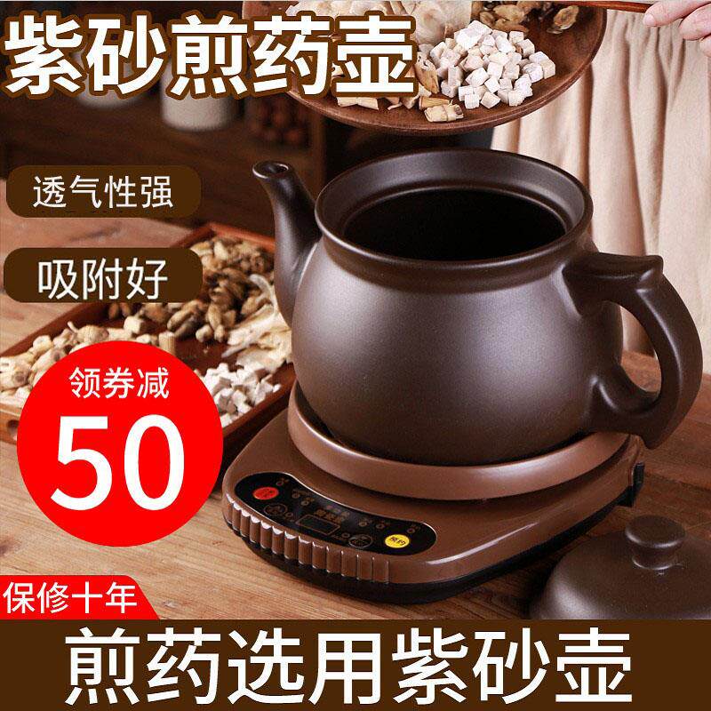 紫砂壶全自动中药壶煎药壶煮药煲熬药锅药罐砂锅家用电煎中医煲药