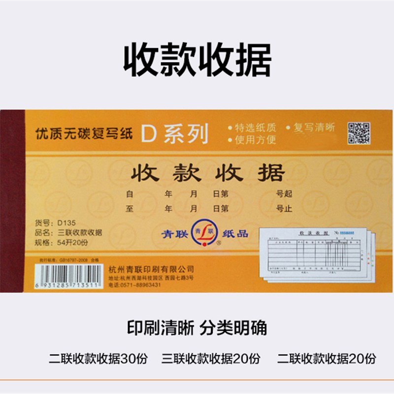 20本包邮青联无碳复写二联三联收款收据入库单出库单送货单据收据