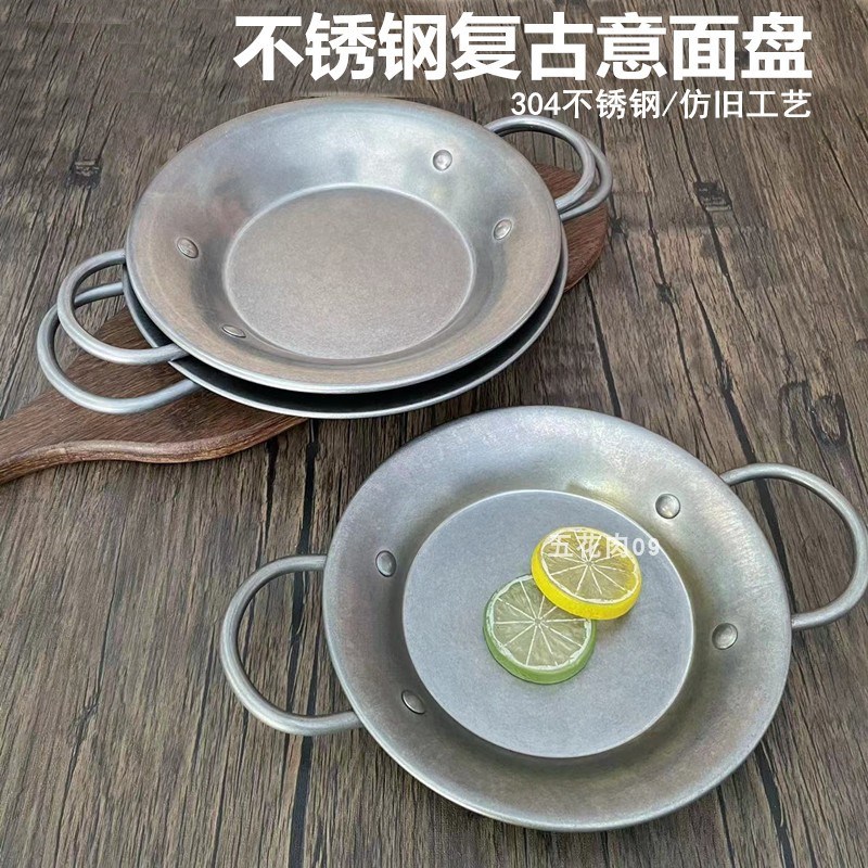 创意复古不锈钢圆形平盘牛排烤肉意面盘双耳小锅中式茶餐厅商用盘