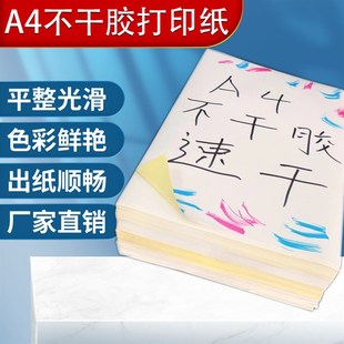 打印纸内切割标签纸书写铜版 喷墨激光a4不干胶内分切条码 纸100张