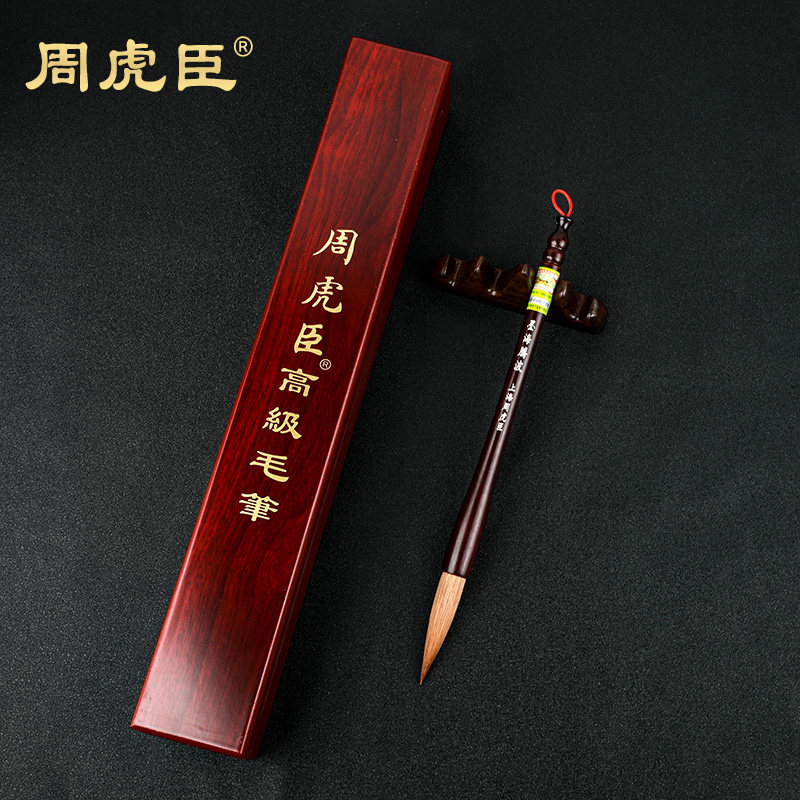 周虎臣毛笔书法家高档专业级纯狼毫兼毫国画楷书行书大号对联毛笔