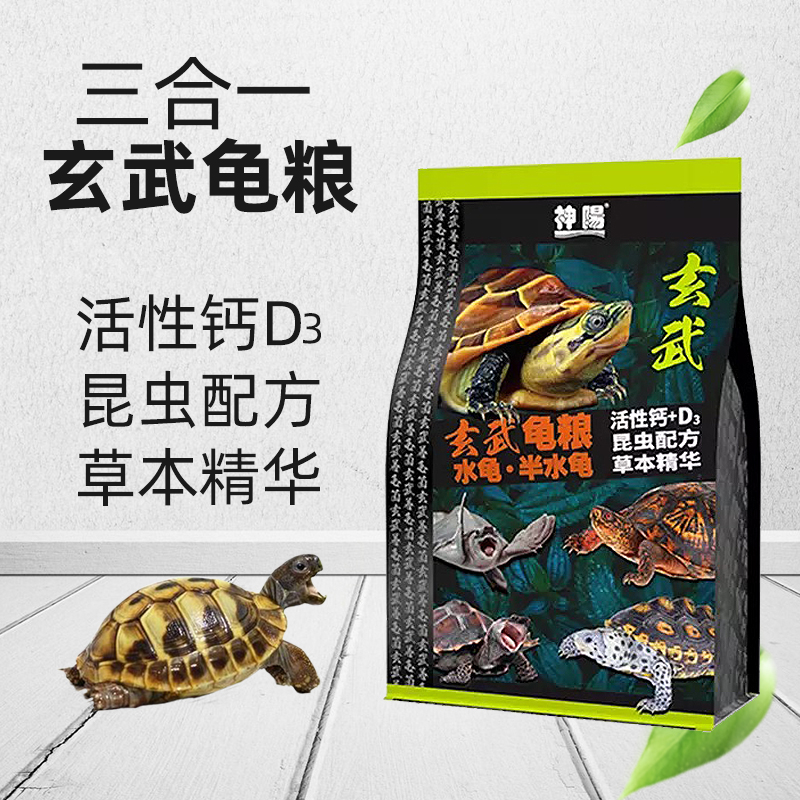 神阳玄武增体三合一龟粮水龟半水龟益生菌调理肠胃乌龟饲料猪鼻龟