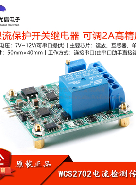 WCS2702电流检测感测器 高精度交直流电流检测 2A限流保护继电器