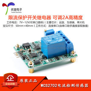WCS2702电流检测感测器 高精度交直流电流检测 2A限流保护继电器