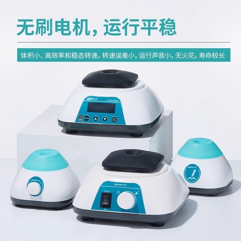 漩涡混匀仪实验室涡旋混合器多功能小型迷你离心混合仪摇匀振荡器