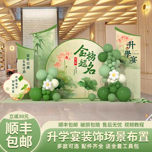 升学谢师宴金榜题名布置装饰场景中高考酒店气球氛围背景墙kt展板