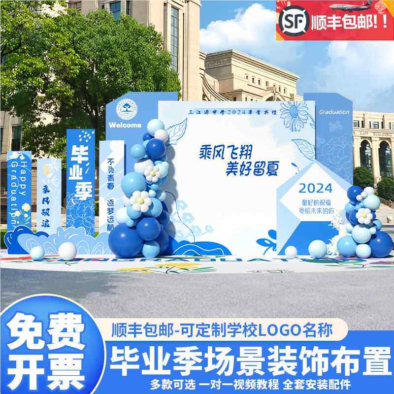 毕业典礼布置场景装饰初高中学校大学舞台班级气球背景墙kt板定制