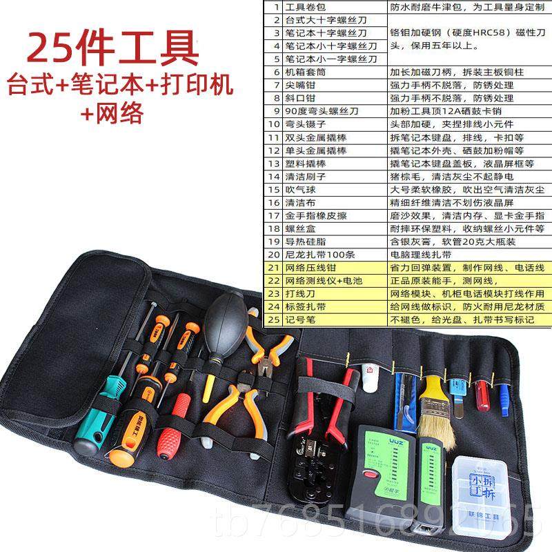 高档电清脑维修工套装 记本洁工具包具组合 网络机笔房维护装机螺,五金/工具,螺丝批组套,淘宝优惠券,粉丝福利购,淘宝优惠卷