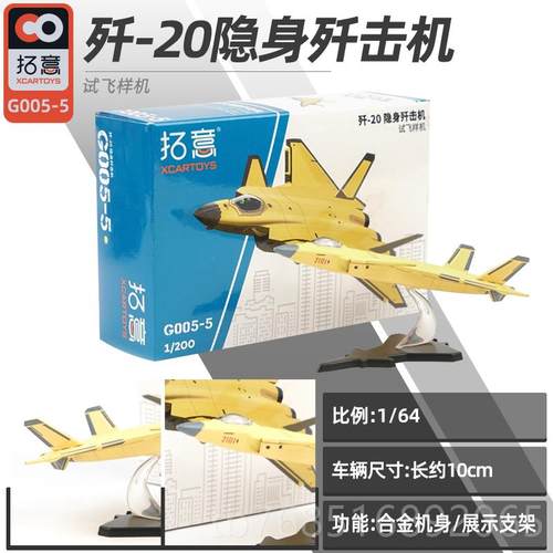 高档拓意隐歼歼击机金身飞机模型收藏摆件20飞机玩具微缩模合型直