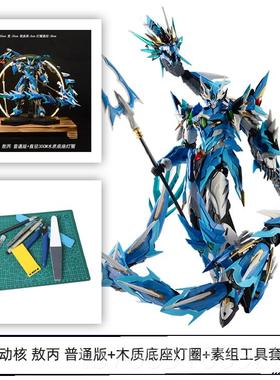 高档摩动核74072合金 敖丙 曹仁 甲魂将传 白起 精制版 青星龙带