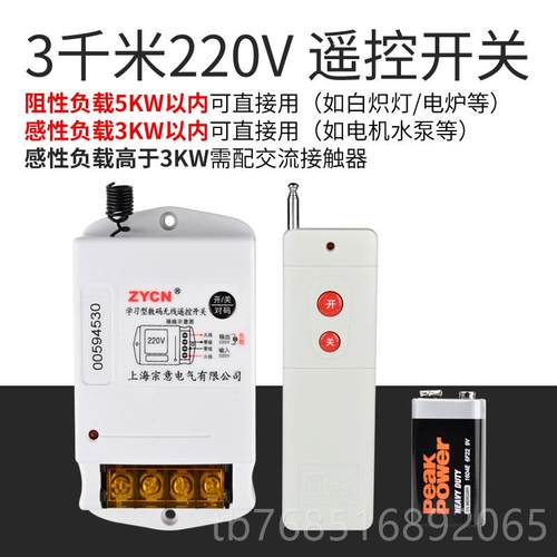 高档控无线遥开关 电机抽水泵V8灯大功率远程智能控制器220/30V遥