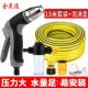高档高压洗车套车水枪装 家用刷水工抢具冲车神器浇花自来水管软管