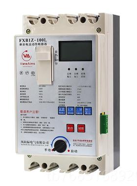 高档 相FXB1Z漏电保护器 光伏动重合闸三断路自器380V缺相过欠压