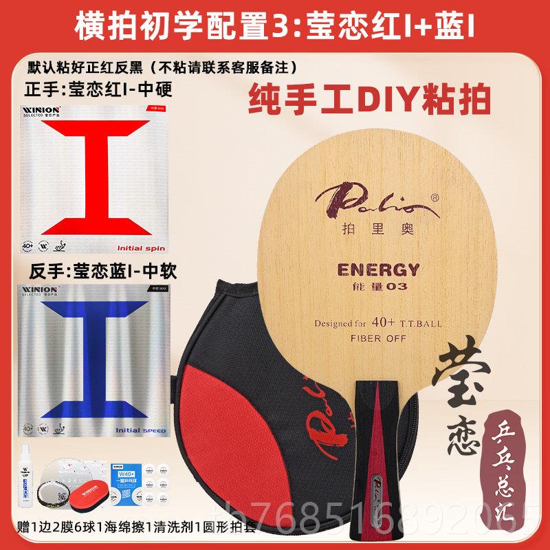 高档英会联拍卖奥运01 0能2 03量1 2 纯木3专业乒乓球刀片拍图片