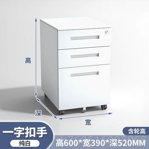 高档办公桌下柜动件柜矮文柜三抽屉储物柜动柜铁移皮带活锁收纳小