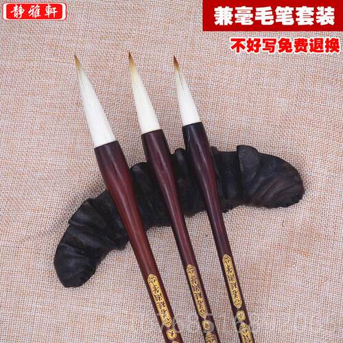 高档包邮善琏湖四笔狼兼毫中楷毛笔初学者毫书法国画三支套文装房