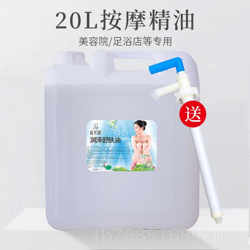 高档20大桶精油无味L按摩油全院身润通经络推油SPA美容足疗店专用