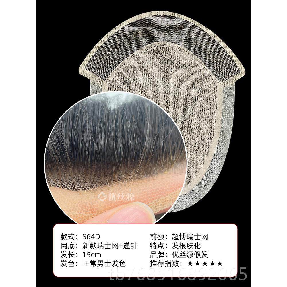 高档假发男真发瑞士网前额扣漂递针男士头双假发头顶补发片微顶分,美发护发/假发,日常整顶假发,淘宝优惠券,粉丝福利购,淘宝优惠卷