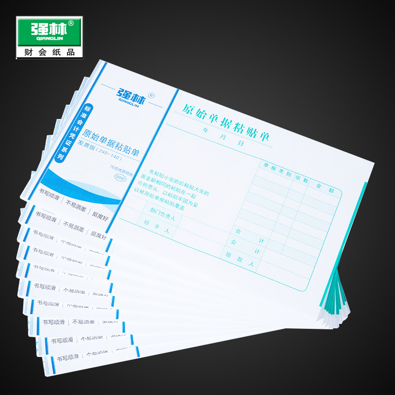 强林27k费用报销单记账凭证原始凭证粘贴单付款申请单借款单出差