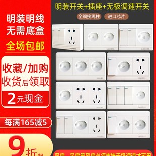 锦迈1234联单/双控带插座明装调速开关明线盒调速器两开五孔风扇