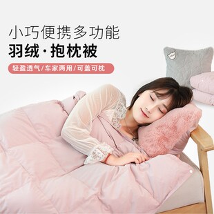 仙娥羽绒抱枕被子两用羽绒被空调被靠枕被车载二合一办公室午休被