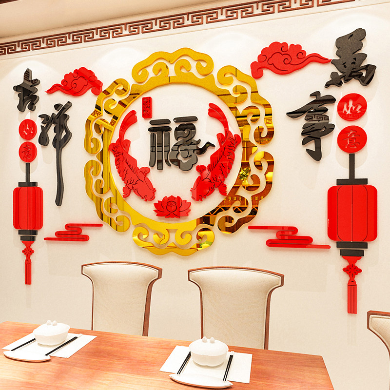 福字客厅餐厅新年装饰亚克力3d立体墙贴中国风电视背景墙贴画自粘