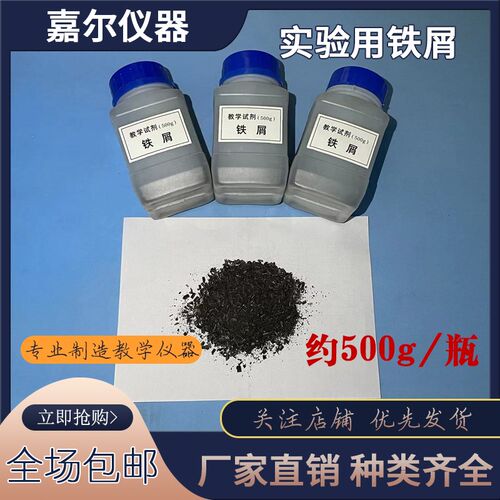 铁屑500g教学用颗粒 电磁学铁屑 磁感线实验铁屑