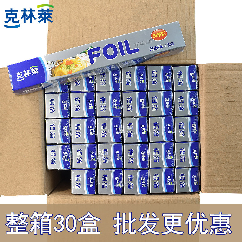 克林莱铝箔加厚型厨房家用空气炸锅烧烤锡箔纸烤箱专用锡纸十盒装