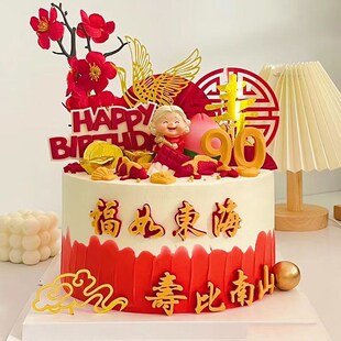 祝寿巧克力蛋糕配件寿桃装饰福气满满平安喜乐福如东海寿比南山字