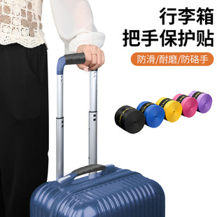 行李箱拉杆把手保护套拉杆箱子配件包包柄包袋防勒手提柄缠带绑带