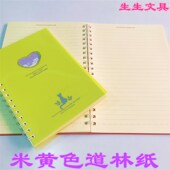 包邮 笔记本文具活页可拆B5线圈本学生记事本错题日记本子加厚 4本