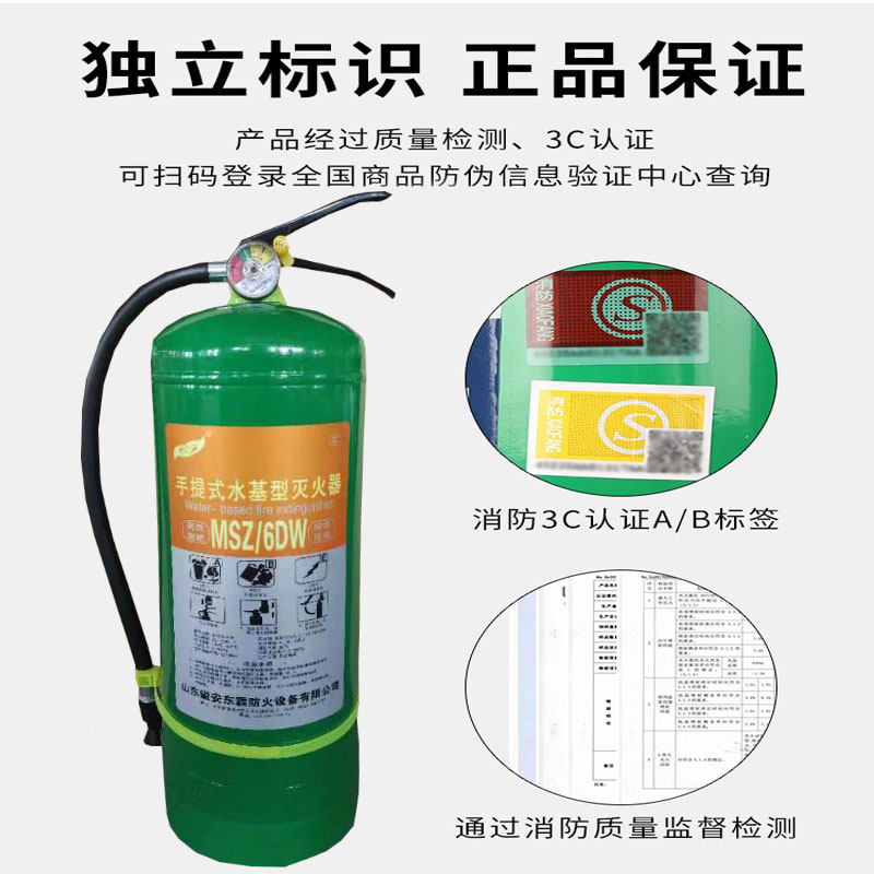 低温防冻型水基灭火器6L保质期六年家用商用店用仓储年检车用
