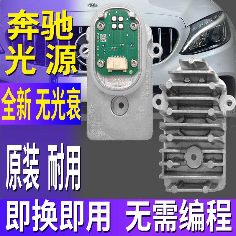 适用奔驰C级日行灯光源模块大灯C180总成C200L日间行车灯泡导光条