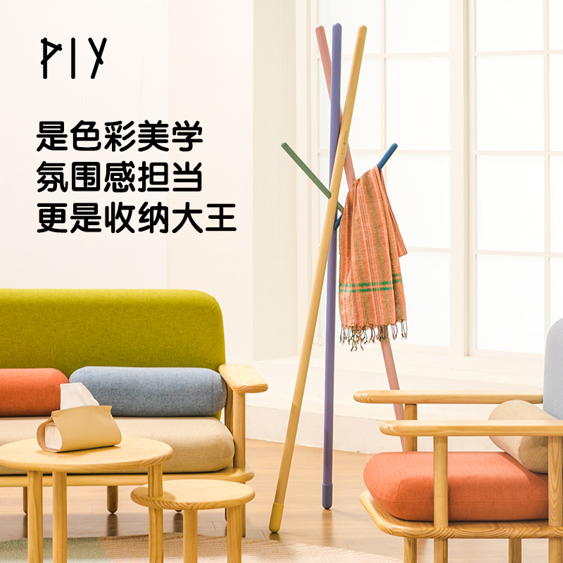 PIY/拼爱玩彩虹款衣帽架NUDE卧室挂衣架创意简约家用客厅衣架落地