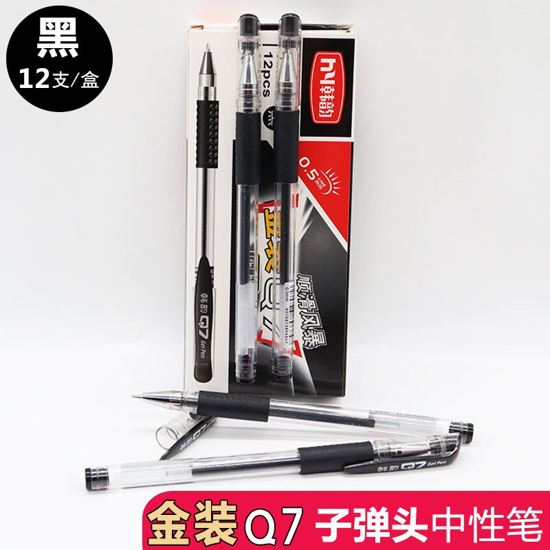 韩韵欧标中性笔0.5mm笔芯学生书写碳素笔商务办公水笔签字签名笔