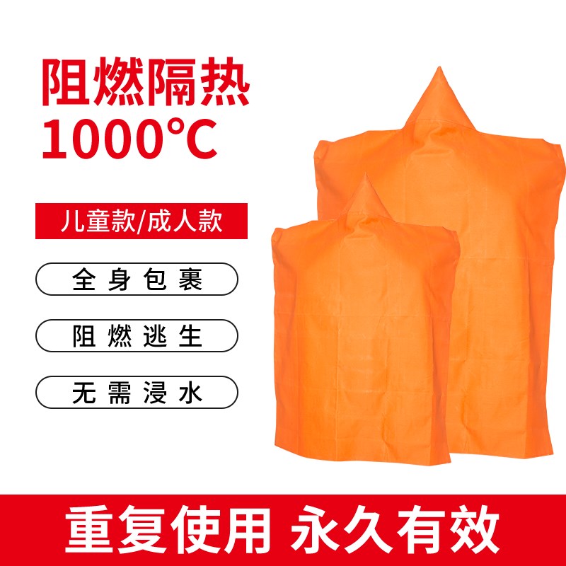 防火斗篷灭火毯火灾逃生装备衣防火毯隔温服加厚高层家用消防面具