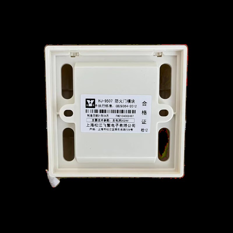 松江防火门模块HJ-9507防火门模块9507 常开门专用控制模块