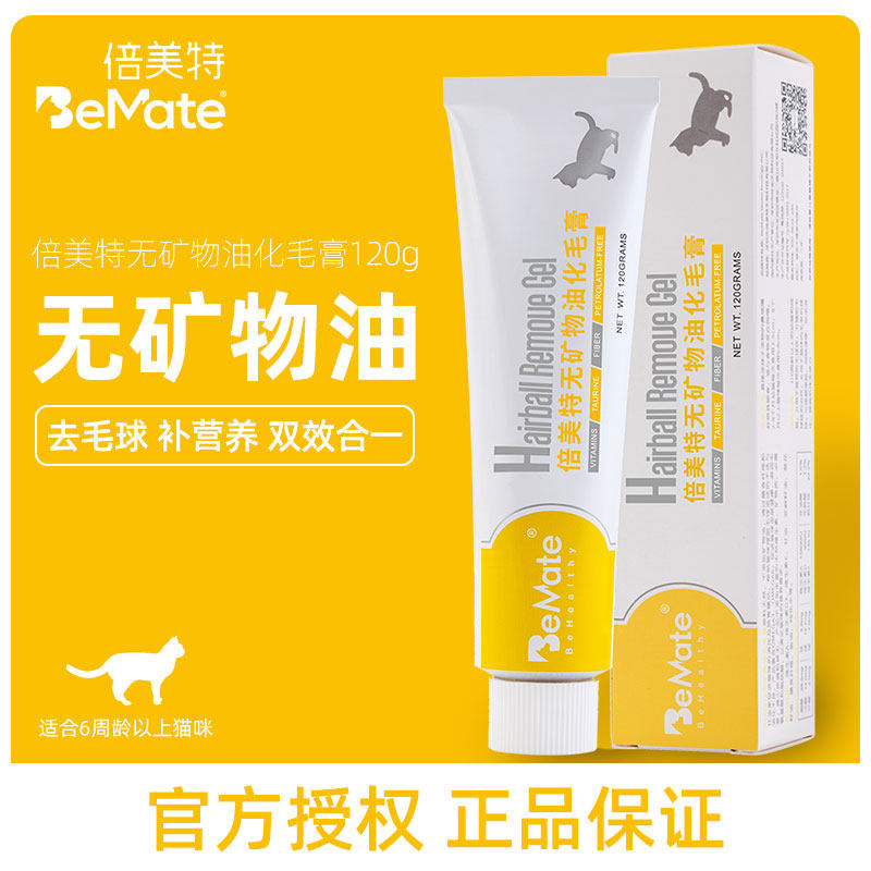 BeMate倍美特化毛膏猫咪专用小幼猫宠物营养补充剂猫用吐毛球排毛