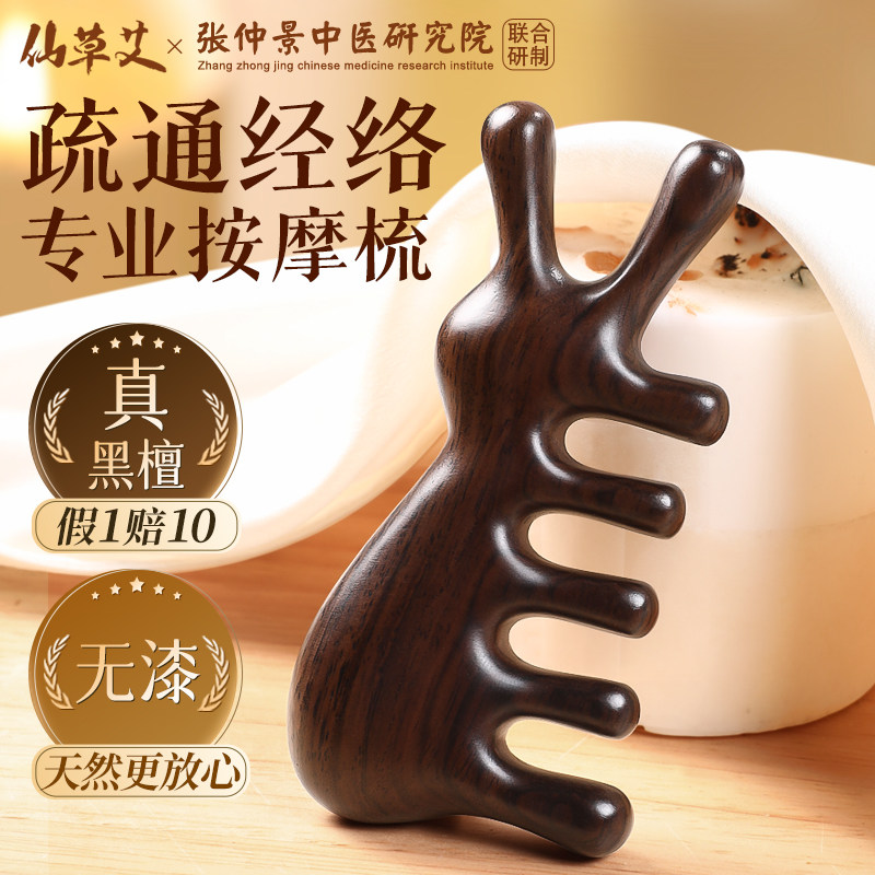 天然檀木按摩梳子头皮经络头部梳头疗头发脸部刮痧防疏通脱发神器