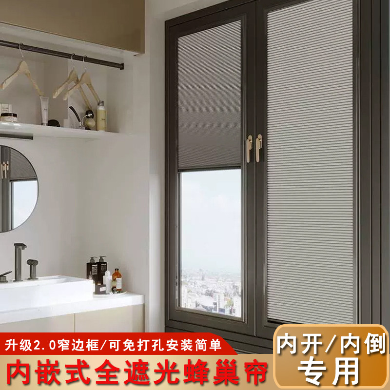 免打孔防晒防水内嵌式内开窗内倒窗专用全遮光遮阳窗帘推拉蜂巢帘