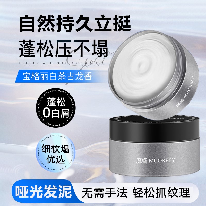 哑光发泥男士清香自然蓬松发蜡定型发胶喷雾造型发型打理神器发泥
