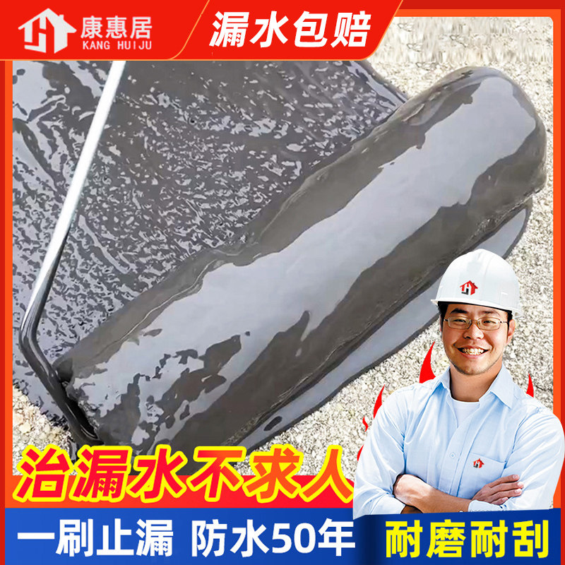 屋顶防水补漏材料楼顶房顶平房漏水防漏胶水沥青外墙面涂料堵漏王