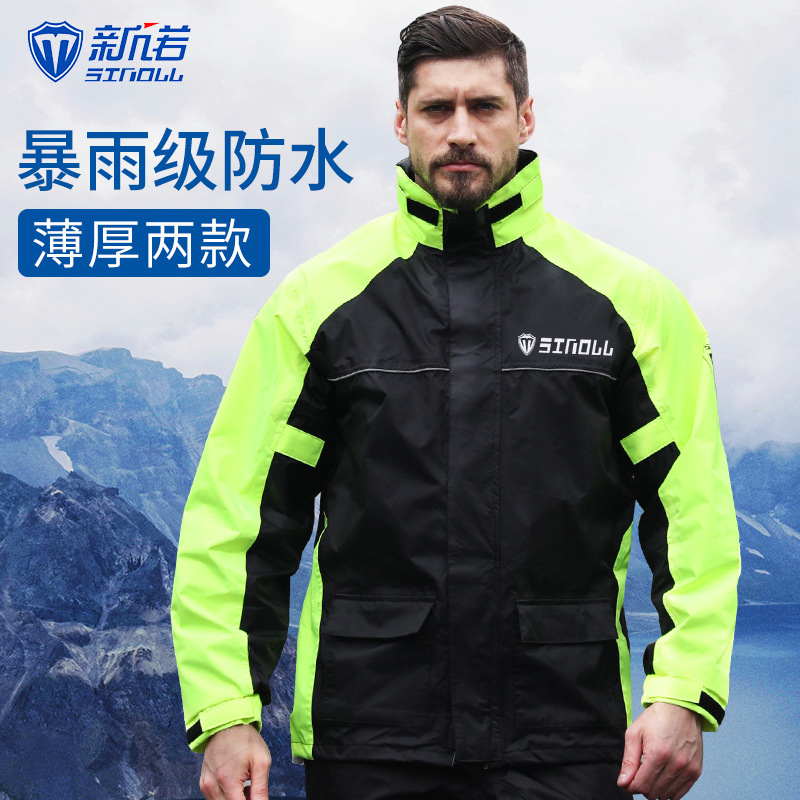 反光雨衣雨裤分体式套装男士摩托车骑行全身外卖电动车防雨服新诺