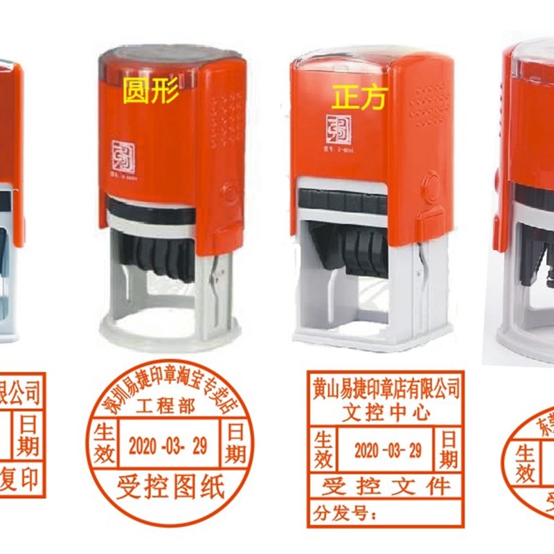受控文件可调日期分发号章发行文件东方图自动回墨印章ISO文控章