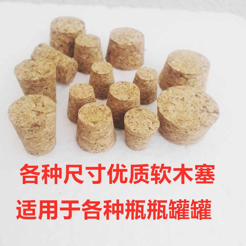 橡木木塞瓶塞玻璃瓶密封塞锥形木塞子酒瓶木塞陶瓷瓶软木塞锥形塞