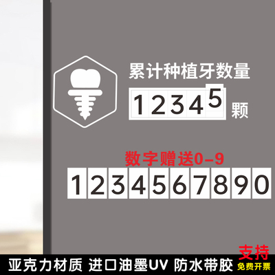 口腔牙科诊所累计种植人数牌插卡式卡槽数字自由组合编号牌可替换