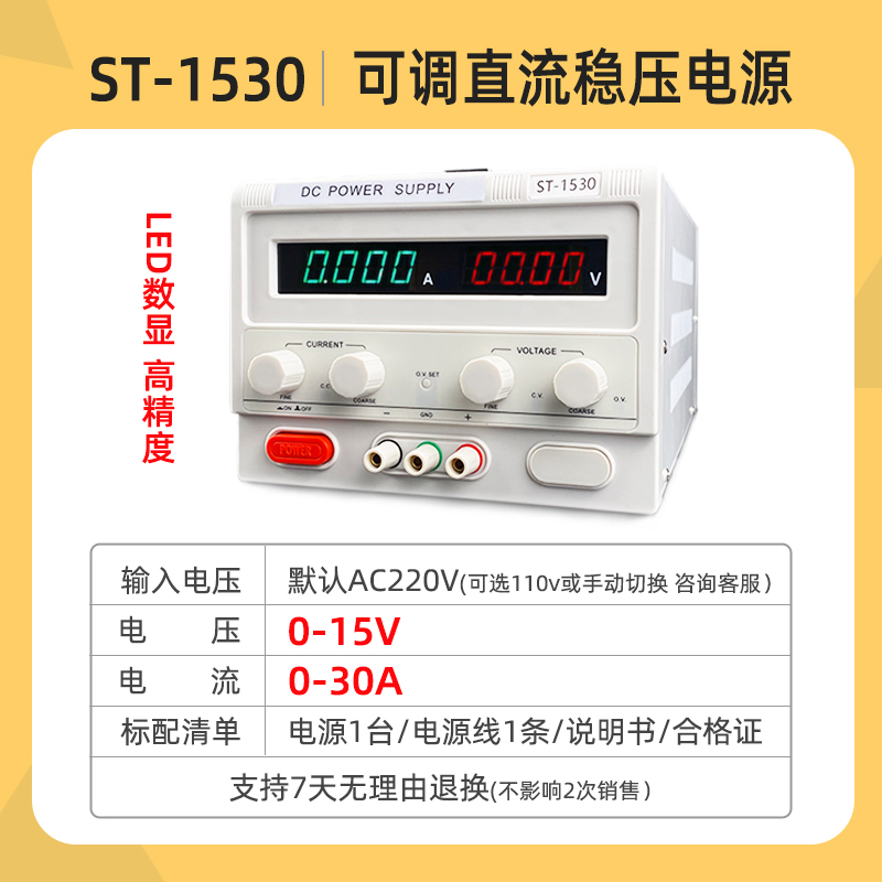 实验电源0-15V/30V可调直流电源3A5A10A20A30A开关电源稳压稳流