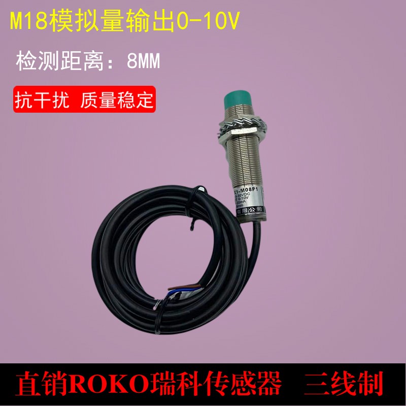 M18模拟量 线性传感器 位移传感器 输出0-10V 4-20MA  质保2年