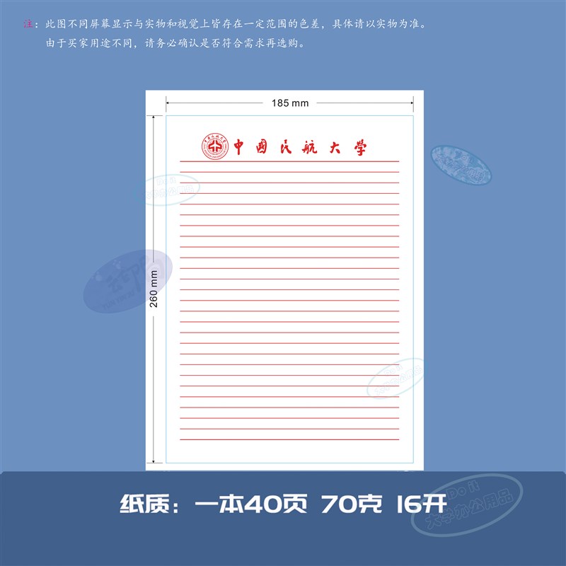 中国民航大学稿纸 抬头纸推荐信信纸信笺横线草稿纸作业纸