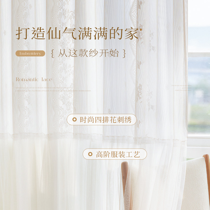 【海盐千层】蕾丝纱帘透光不透人公主风床帘客厅飘窗双层挂钩窗帘